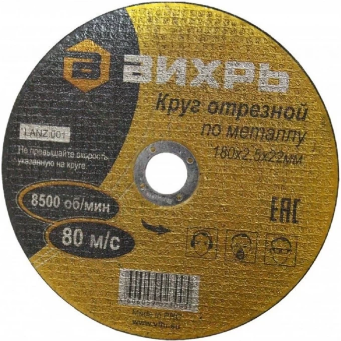 Круг отрезной по металлу ВИХРЬ 180х2,5х22 мм 73/1/3/37 Круг отрезной по металлу ВИХРЬ 180х2,5х22 мм 73/1/3/37